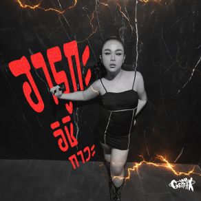 ฮารูกะมาแล้ว album cover