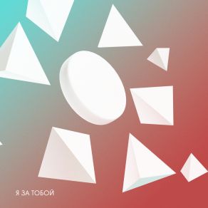 A Za Toboj album cover