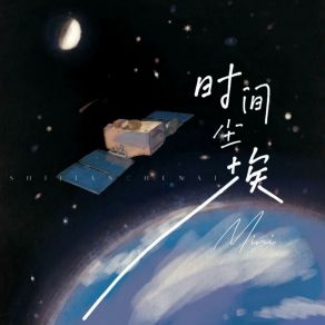 时间尘埃 album cover