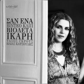 ΣΑΝ ΕΝΑ VIDEO CLIP album cover
