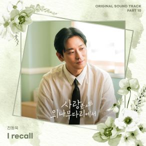 Love Your Enemy OST Part 10 album cover