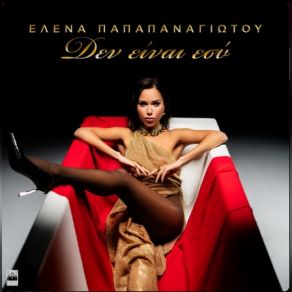 ΔΕΝ ΕΙΝΑΙ ΕΣΥ (SINGLE) album cover