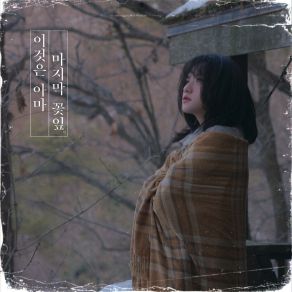 Petal Of Lethe album cover