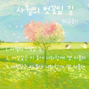 Cherry Blossom Path In April album cover