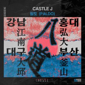Paldo album cover