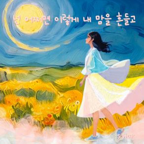 How Could You Shake My Heart Like This album cover