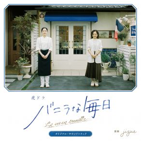 La Vie En Vanille album cover