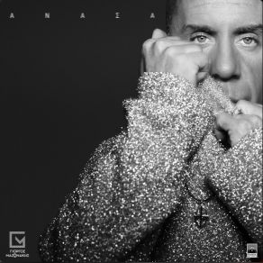 ΑΝΑΣΑ (SINGLE) album cover
