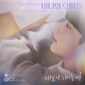 By Your Side (Crushology 101 OST Part. 4) album cover