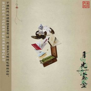 月光宝盒 album cover