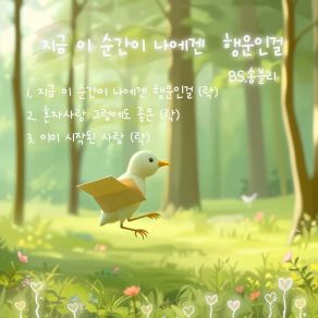 This Moment Is Lucky For Me (Rock Ver.) album cover