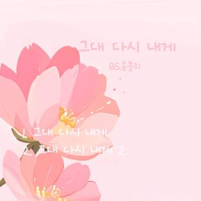 You Again To Me album cover