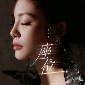 座位 album cover