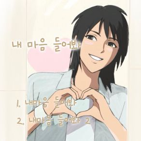 Listen To My Heart album cover
