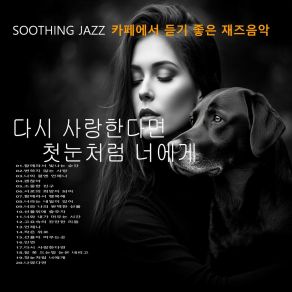 (𝐏𝐋𝐀𝐘𝐋𝐈𝐒𝐓) To You, Like The First Snow # JazzNGuitar | Instrumental Jazz Music For Daily Healing And Strength album cover