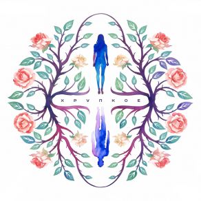 Hrupkoe album cover