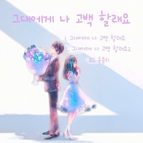 I Want To Confess To You album cover