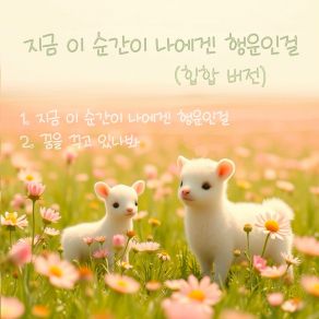 This Moment Is My Luck (Hip Hop Ver.) album cover