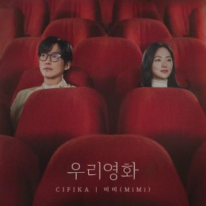 Our Movie Pt. 1 (Original Soundtrack) album cover