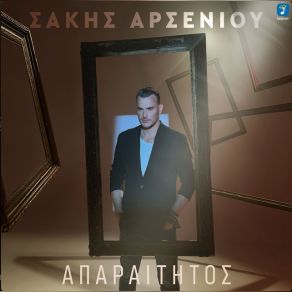 ΑΠΑΡΑΙΤΗΤΟΣ (SINGLE) album cover