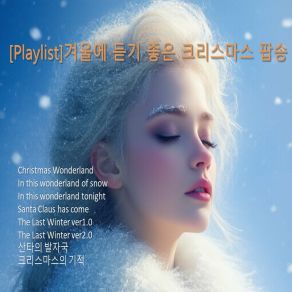 # 봄빛KpopSong Christmas Wonderland | A Winter Christmas Pop Song That's Good To Listen To All Day Long # 봄빛캐롤송 # 크리스마스음악 album cover