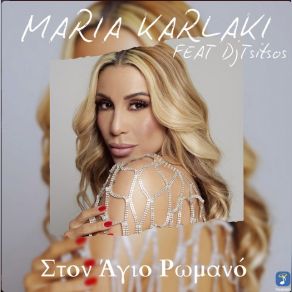 ΣΤΟΝ ΑΓΙΟ ΡΩΜΑΝΟ (SINGLE) album cover