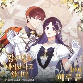 They Say I Was Born A King's Daughter Part. 1 (Original Soundtrack) album cover