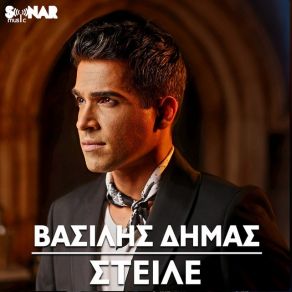 ΣΤΕΙΛΕ (SINGLE) album cover