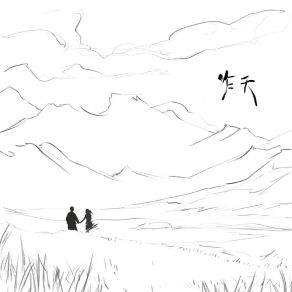 昨天 album cover