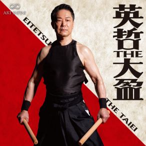 Eitetsu The Taiei album cover