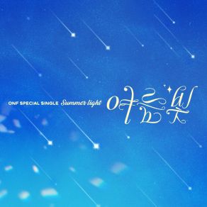 Summer Light album cover