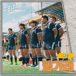 The Winning Try Part. 3 (Original Soundtrack) album cover