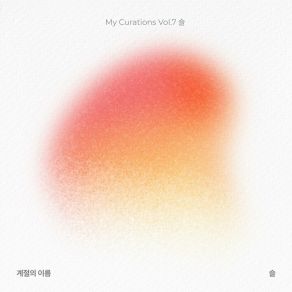 Name Of The Season album cover