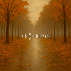 Since It's Autumn album cover