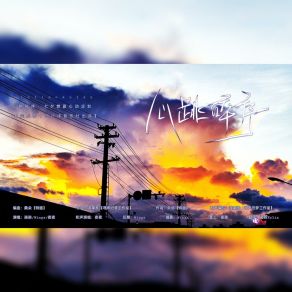 心跳碎序 album cover