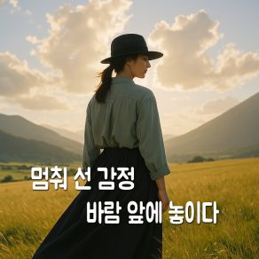 Standing Still In Front Of The Wind album cover
