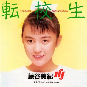Tenkosei (Remaster) (Maxi-Single) album cover