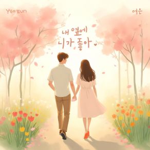 I Like You Beside Me album cover