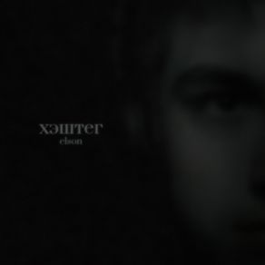 Hesteg album cover