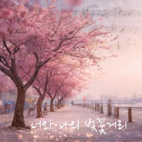 Cherry Blossom Street For You And Me album cover