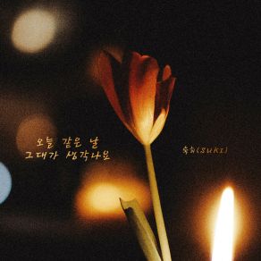 I Think Of You On A Day Like This album cover