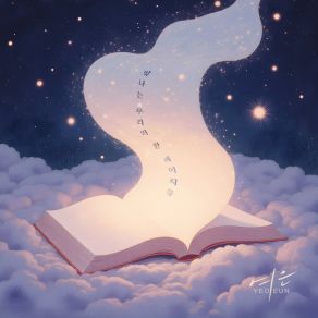 Shining Page Of Our Story album cover