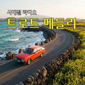 Seasons Trot Medley album cover