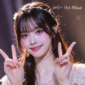 체리 13집 album cover