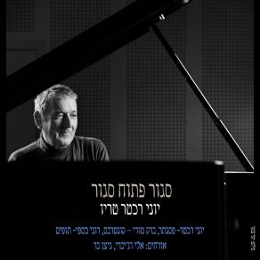 סגור פתוח סגור album cover