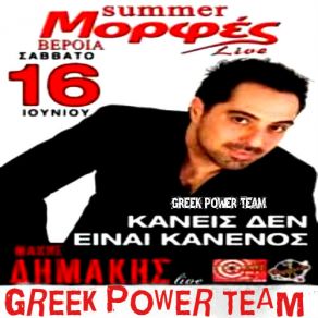 LIVE ΣΤΙΣ ΜΟΡΦΕΣ album cover