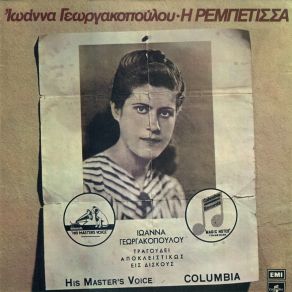 Η ΡΕΜΠΕΤΙΣΣΑ NO1 album cover