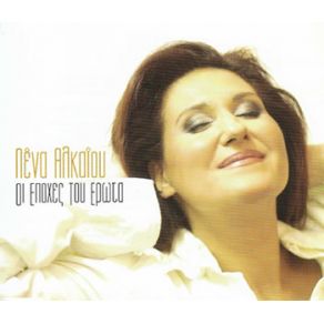 ΟΙ ΕΠΟΧΕΣ ΤΟΥ ΕΡΩΤΑ album cover