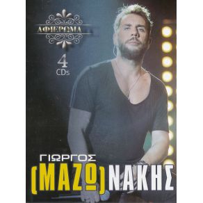 ΑΦΙΕΡΩΜΑ CD4 album cover