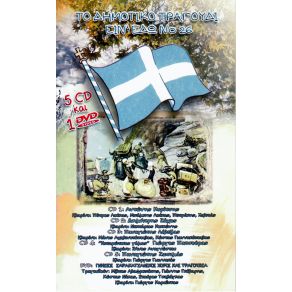 ΤΟ ΔΗΜΟΤΙΚΟ ΤΡΑΓΟΥΔΙ ΕΙΝ ΕΔΩ NO26 CD1 album cover
